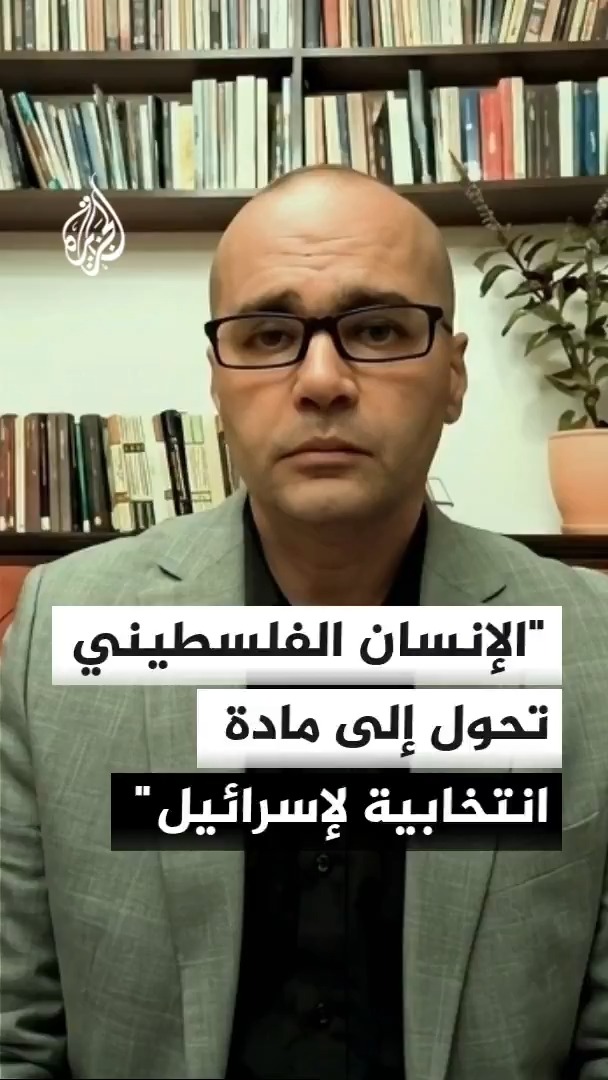 مدير التوثيق بهيئة مقاومة الجدار والاستيطان أمير داود: إذا كان هناك إرادة دولية تعاقب الاحتلال حينها سيضطر لتغيير ما أقامه من وقائع على الأراضي الفلسطينية #الأخبار #ما_وراء_الخبر