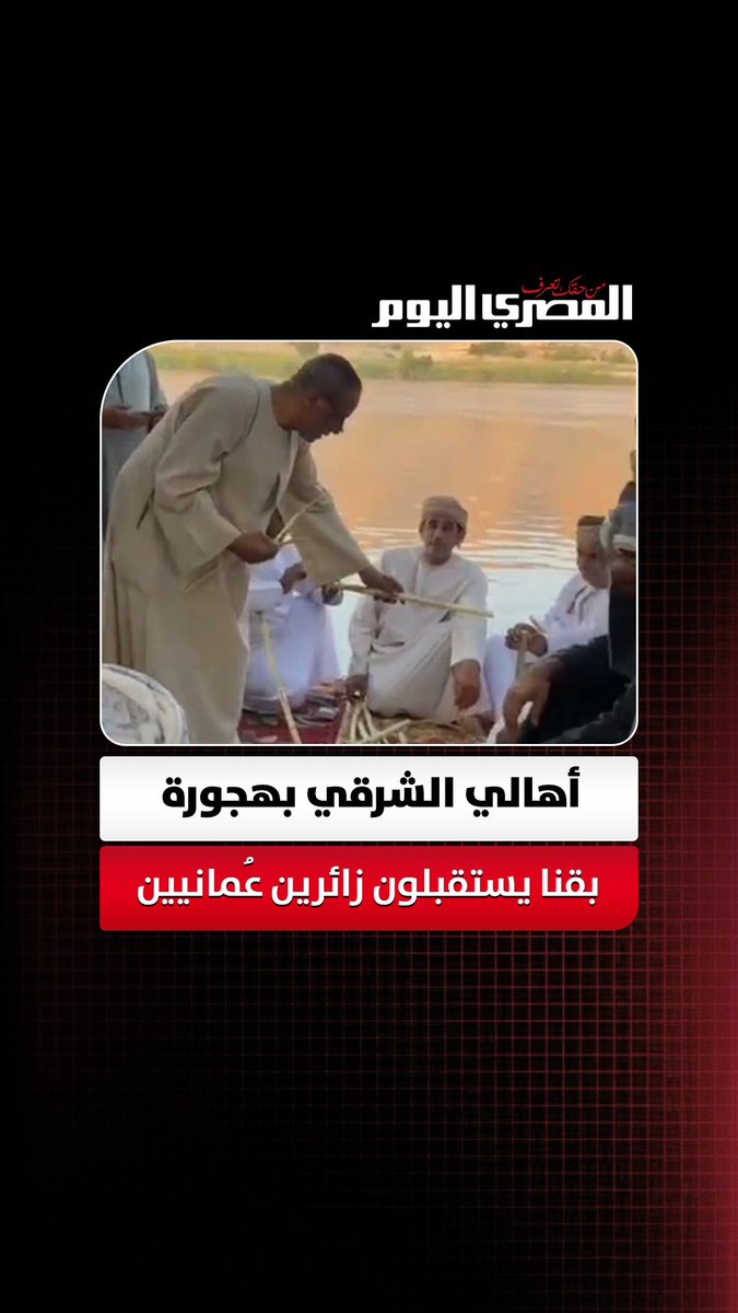 في ضيافة القناوية.. أهالي الشرقي بهجورة بقنا يستقبلون زائرين عُمانيين في جولة تكشف سحر وجمال الصعيد الجواني وأصالته تصوير: أحمد محيي
