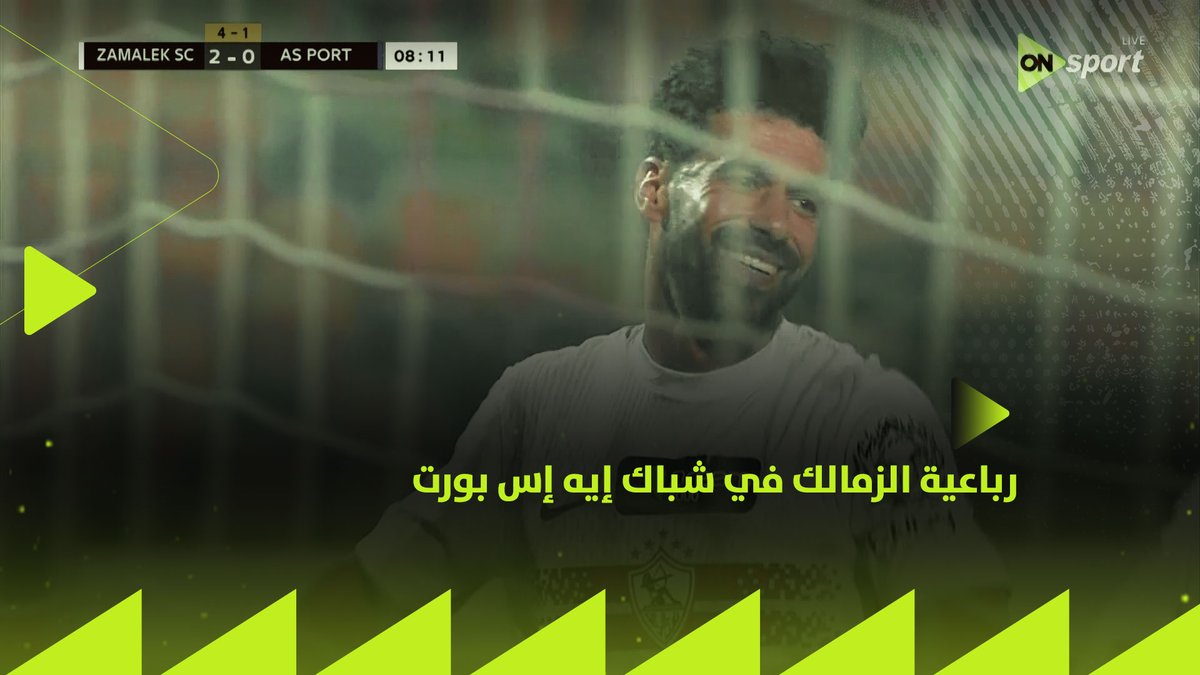 حد يقولي مين جاب هاتريك في اول ١٨ دقيقه غير الاسطوره عبد الله السعيد .. الزمالك يختم اللقاء بهدف ولا اروع من ناصر منسي .. 🇦🇹🇦🇹🇦🇹🇦🇹🇦🇹🇦🇹🇦🇹🇦🇹🇦🇹🇦🇹🇦🇹🇦🇹🇦🇹