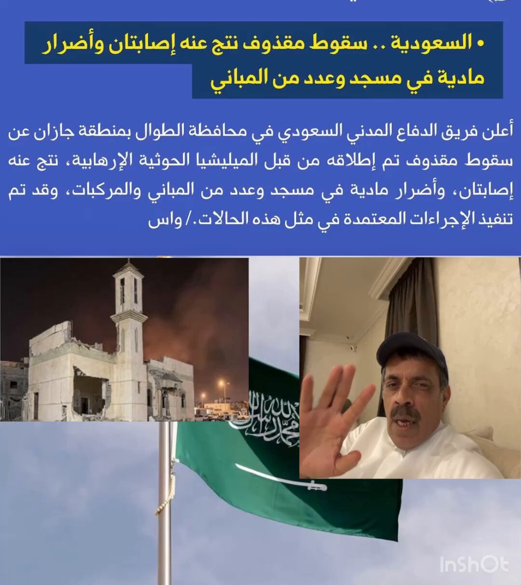 حلقة سعودية هالمرة الحوثي يضرب بيت الله 🕌 الله يحفظ بلاد الحرمين من شرهم
