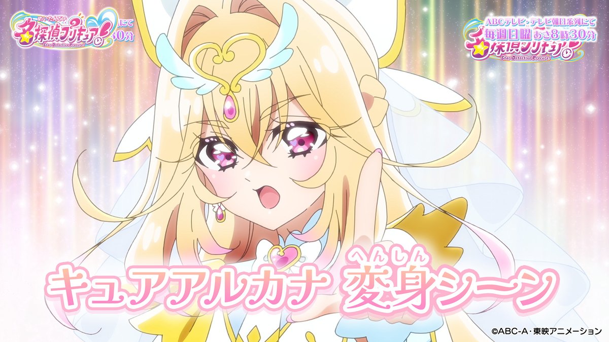 ╭━━━━❪🤍❫━━━━╮ キュアアルカナ 変身シーン ╰━━━━━━━━━━╯ 「名探偵プリキュア!」に登場する キュアアルカナの変身シーンをお届け🌟∗︎*゚ 変身シーンはYouTubeにも公開中🔎✨ #たんプリ #プリキュア #precure