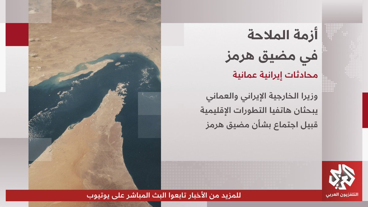 اتصال هاتفي بين وزير الخارجية الإيراني ونظيره العماني قبيل الاجتماع بين إيران ودول الخليج بشأن مضيق هرمز