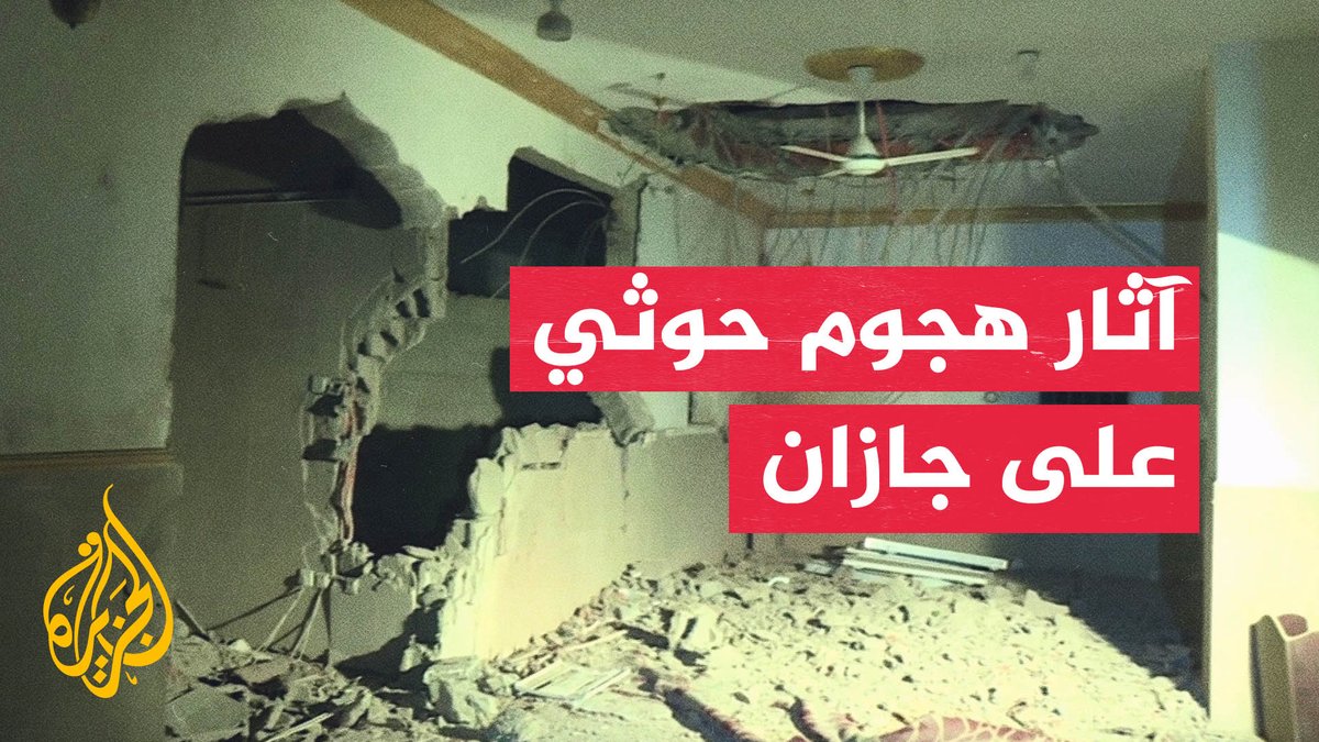 مشاهد توثق آثار هجوم الحوثيين على محافظة الطوال في جازان السعودية #الأخبار