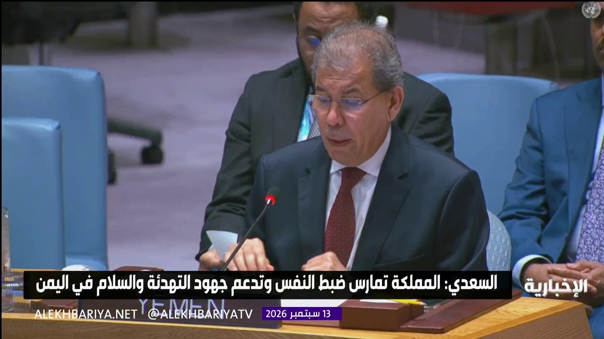 مندوب اليمن لدى الأمم المتحدة عبدالله السعدي: المملكة تمارس ضبط النفس وتدعم جهود التهدئة والسلام في اليمن