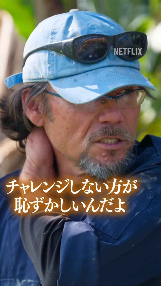 沖縄で出会った人生の大先輩から、 深すぎる教訓を学ぶメンバーたち。 あなたの心に響いた教えはどれ? Netflixリアリティシリーズ『ラヴ上等』シーズン2 独占配信中 #ラヴ上等 #BadlyinLove