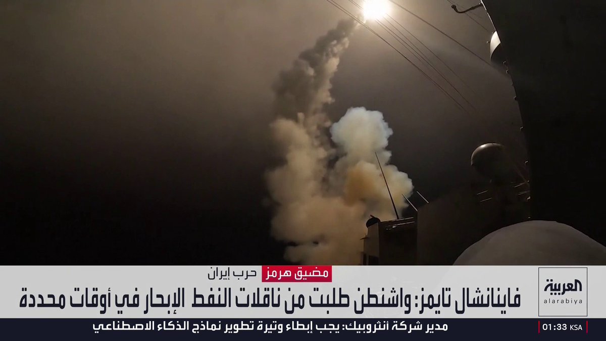 فايننشال تايمز: واشنطن تقلص حماية الناقلات في هرمز إلى فترتين يومياً.. وتطلب الإبحار بمحاذاة ساحل سلطنة عُمان في أوقات محددة لخفض كلفة الدفاع