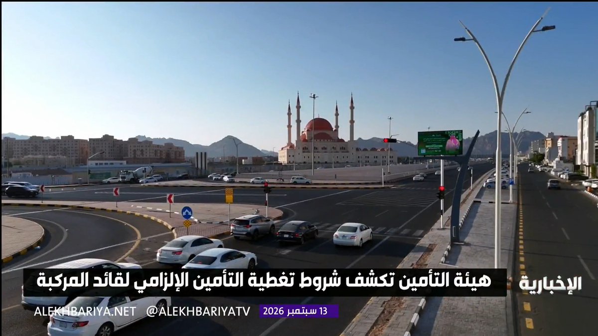 هيئة التأمين توضح ردا على ما تم تداوله أن التغطية تختلف بحسب نوع الوثيقة.. • التأمين الشامل يشمل المؤمن له وبعض السائقين من أقاربه أو تحت كفالته • عدم تسمية السائق لا يعني بالضرورة سقوط جميع التغطيات • تغطية الطرف الثالث وتغطية المركبة المؤمن عليها تغطيتان منفصلتان