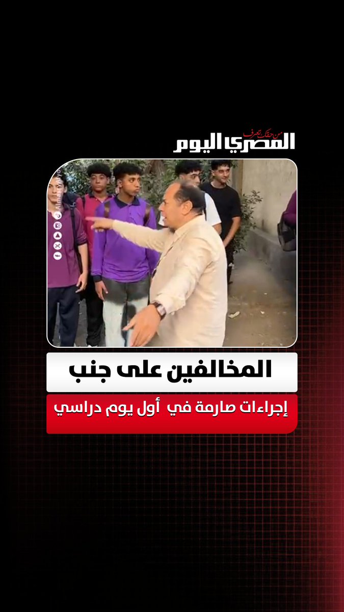 المخالفين على جنب.. إجراءات صارمة في أول يوم دراسي داخل مدرسة الشهيد عبدالرحمن الصيرفي تصوير: أسامة علي