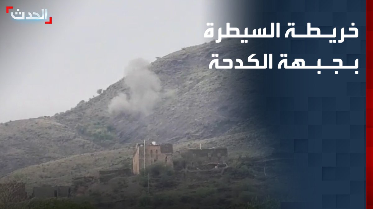 تحصينات عسكرية حوثية في جبل نعمان وأعلى تبة الخزان والقوات المسلحة تسيطر على نجد السبيل.. "الحدث" ترصد خريطة السيطرة في جبهة الكدحة بتعز جنوب غربي اليمن #من_الحدث