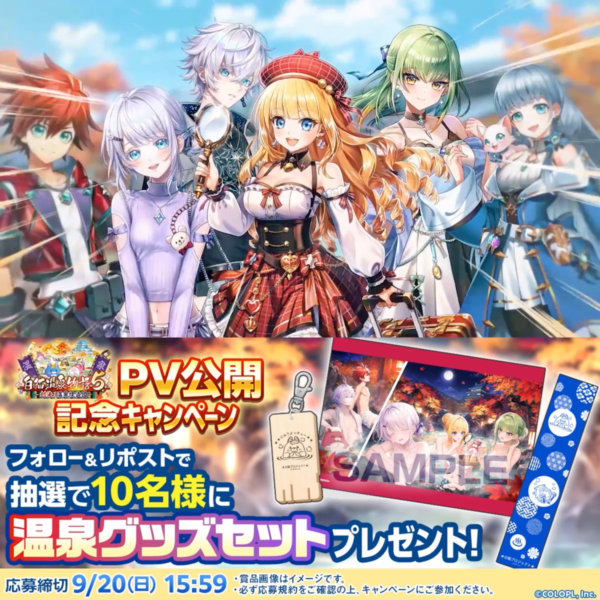 ♨️ PV公開 ♨️ 白猫温泉物語5 ~対決! 温泉怪盗団~ アオイの島の大温泉祭りに招待された サヤ、ジン、イナンナ、リリーたち。 だが、次期温泉怪盗を名乗る者たちが大暴れ! 大温泉祭りは守れるのか!? #白猫プロジェクト