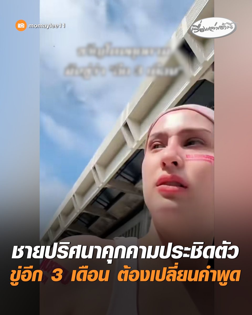"ขวัญ อุษามณี" โร่แจ้งความ ถูกชายปริศนาคุกคามประชิดตัวขณะทำกิจกรรมวิ่งออกกำลังกายในสวนสาธารณะกลางกรุง พูดข่มขู่อีก 3 เดือน ต้องเปลี่ยนคำพูด แถมยังแอบอ้างอดีตนายตำรวจ-อดีตรัฐมนตรี คาดเกี่ยวข้องเป็นพยานคดีของแตงโม #เรื่องเล่าเช้านี้ #ครอบครัวข่าว3 #ข่าวบันเทิง