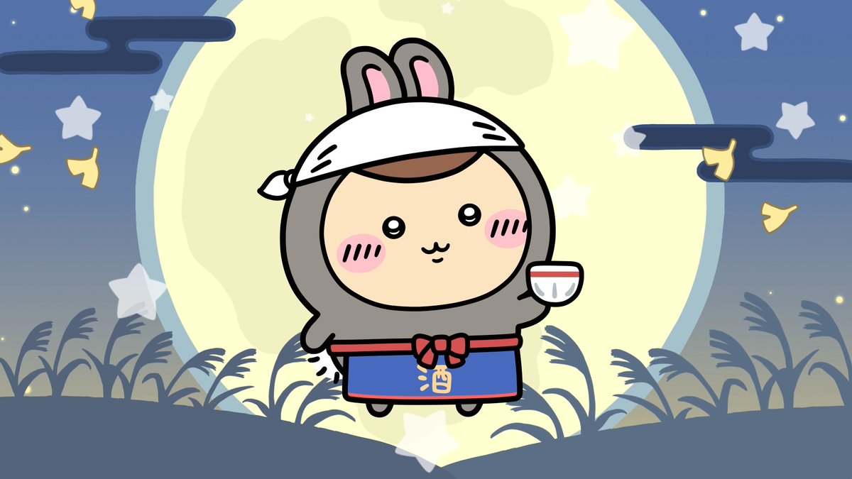 ╭━━━━━━━━━━━╮ 🌕お月見衣装🌕 くりまんじゅう ╰━━━━━━━━━━━╯ くりまんじゅうのお月見衣装をご紹介✨ おちょこで一杯🍶 #ちいぽけ #ちいかわぽけっと #ちいぽけお月見