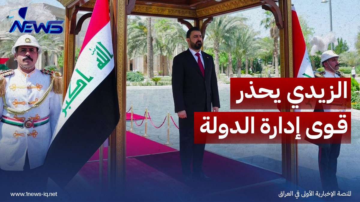 عربي 21: الزيدي حذر قوى "إدارة الدولة" بأن واشنطن ستقطع الدولار ما لم ينزع سلاح الفصائل #وان_نيوز #المنصة_الإخبارية_الأولى_في_العراق