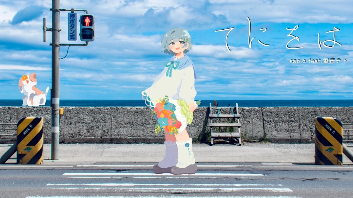 【動画を投稿しました】 「てにをは - sabio」 ▸cover: NORISTRY [youtube] [niconico]
