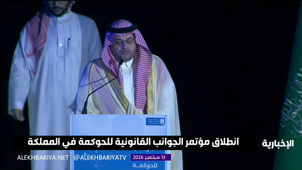 د. علي مسملي رئيس جامعة الملك سعود: مؤتمر الجوانب القانونية للحوكمة في المملكة يناقش دور الحوكمة في رفع كفاءة المؤسسات وتعزيز الشفافية والمساءلة ويجمع الخبرات الأكاديمية والمهنية والمؤسسية لتبادل الرؤى والتجارب