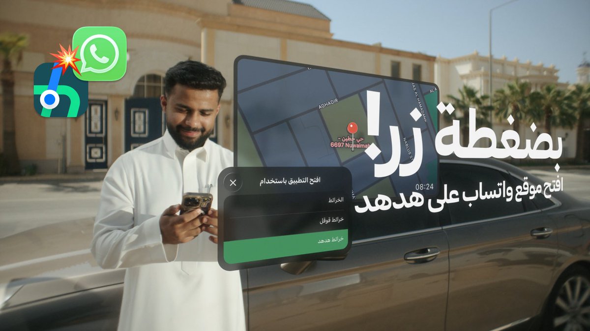 «اليد اللي ما تقدر عليها، صافحها».🤝 حدّث واتساب وافتح أي موقع من واتساب إلى —> خرائط هدهد! مطلب جماهيري، لبيناه. باقي المطالب، تبشر بها. 🫡💚
