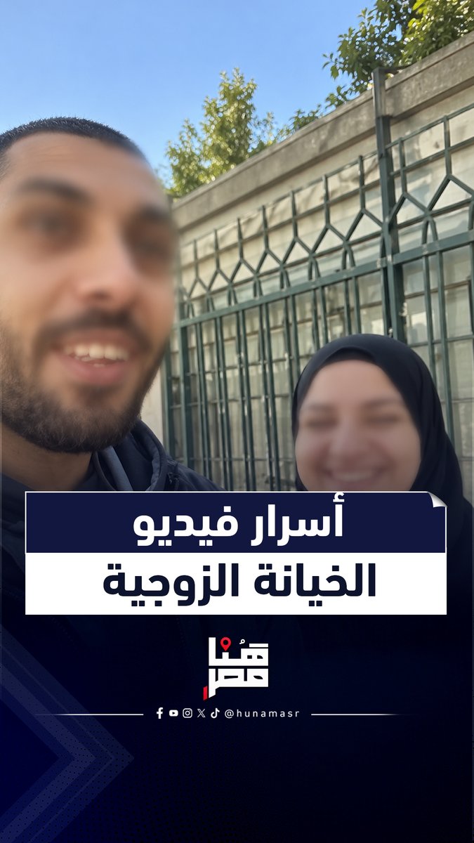 خانته ولما سترها ساومته على الطلاق.. أسرار ومفاجآت تريند الخيـ..ـانة الزوجية #هنا_مصر