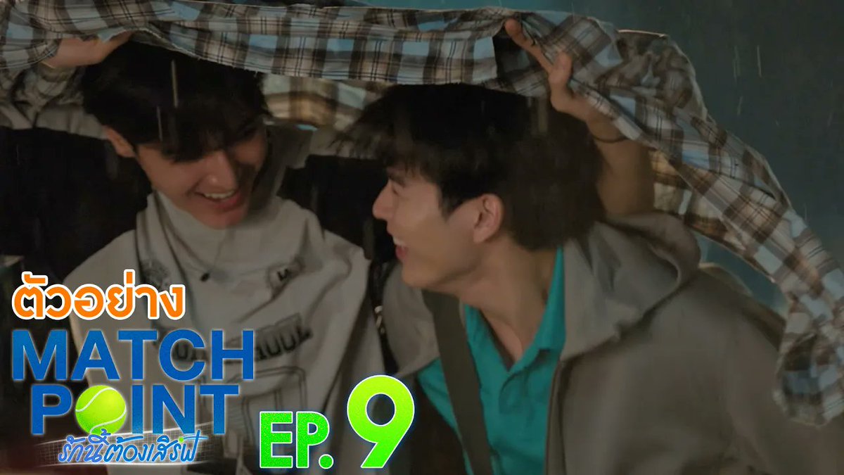 [ตัวอย่าง] “Match Point รักนี้ต้องเสิร์ฟ” EP.9 #MatchPointSeriesEP8 “Match Point รักนี้ต้องเสิร์ฟ” 🎾💙 ทุกวันอาทิตย์ เวลา 20:30 น. ดูทีวี ช่อง GMM25 ดูย้อนหลัง แอป oneD ที่เดียว เวลา 21:30 น. #MatchPointSeries #GMMTV www.teshow ping_krittanun