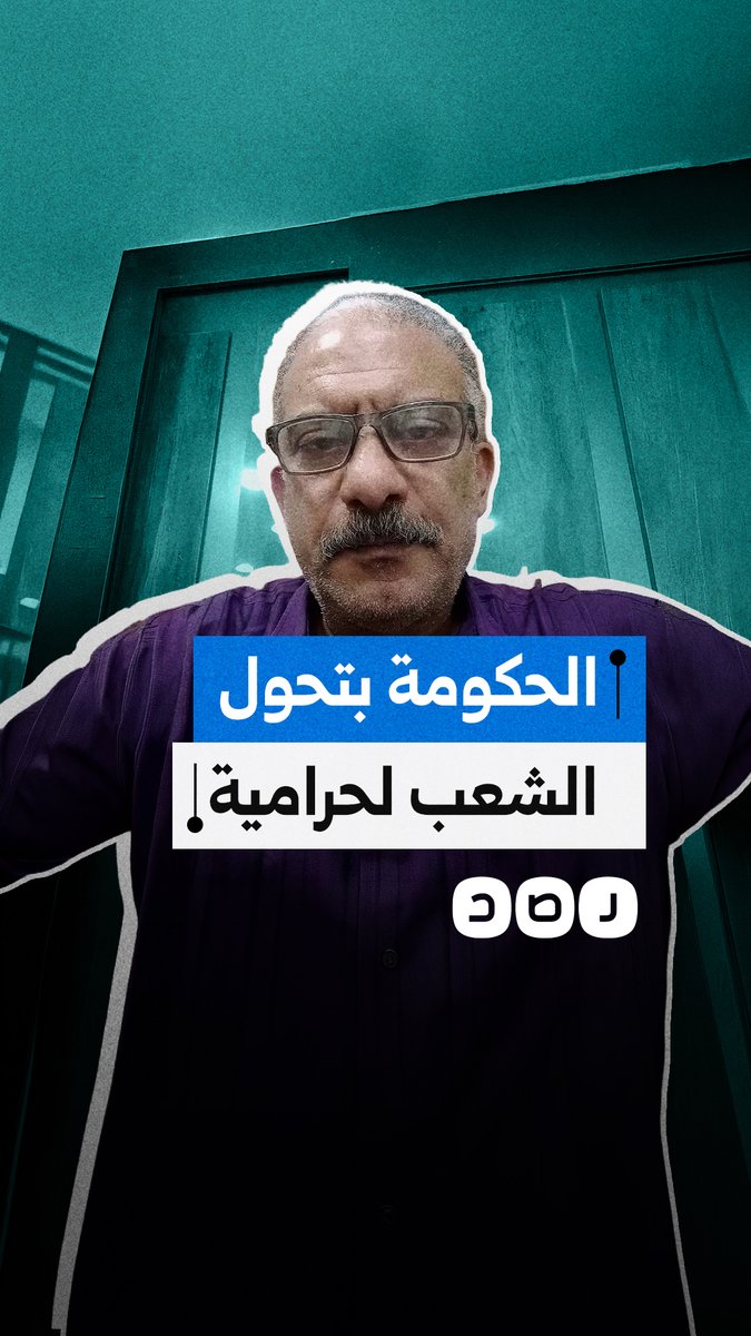 مواطن ينتقد سلوك حكومة السيسي تجاه المواطنين