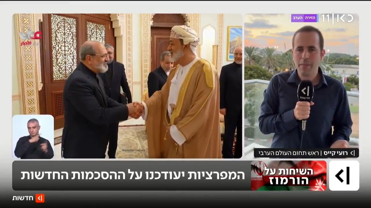 איראן ועומאן יציגו את ההסכמות שגיבשו לגבי השיט במצר הורמוז למדינות המפרץ הפרסי - ללא נוכחות בחריין, שמחרימה ישיבה עם איראן. גורם בחרייני לכאן חדשות: השיט במצר צריך להיות בהתאם לחוק הבינ"ל | roi kais • روعي كايس • רועי קייס עם הפרטים #מהדורתכאןחדשות עם Moav Vardi