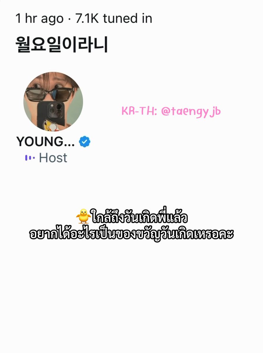 [แปล] ของขวัญวันเกิดที่น้องยองแจอยากได้🎁 #Youngjae #GOT7 #영재