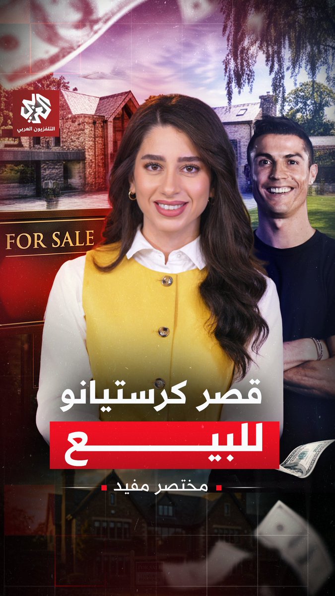 كرستيانو رونالدو لا يستطيع بيع قصره! #مختصر_مفيد Farah Qadadah | فرح قداده