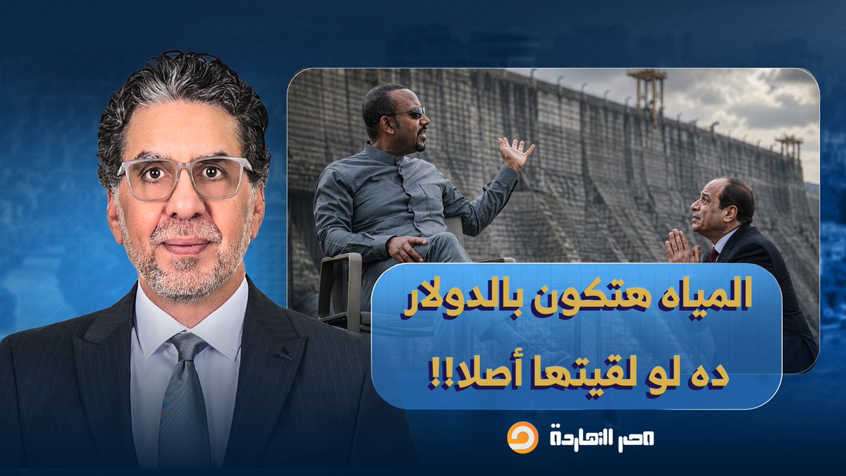 ناصر: حضرات السادة المشاهدين.. اربطوا الأحزمة واستعدوا للكـ ـارثة اللي هتضرب مصر كلها!!
