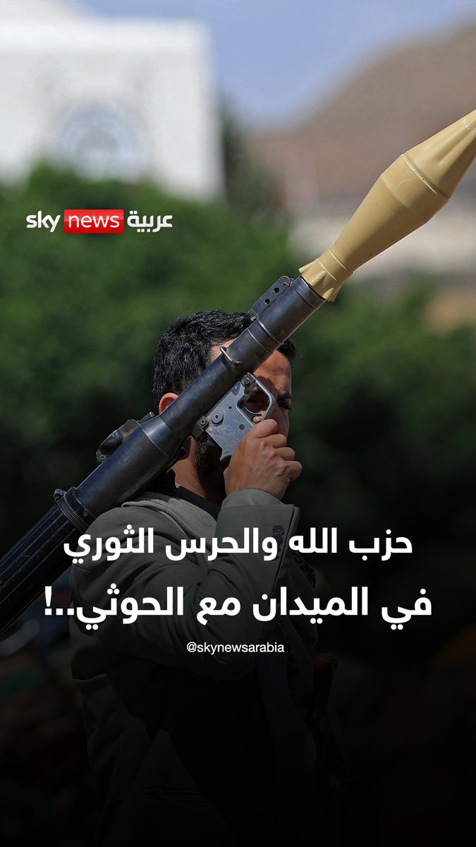 من داخل #اليمن.. حزب الله والحرس الثوري في الميدان مع الحوثي..! #التاسعة