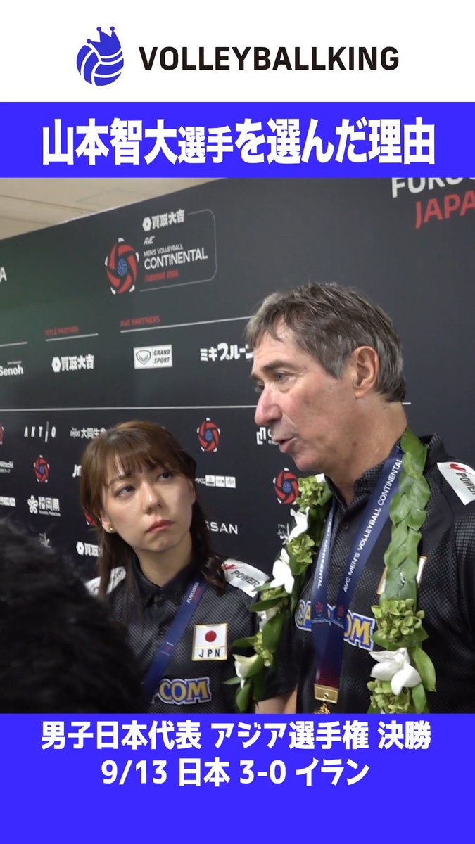 ＼山本or小川／ （2026.9.13） 日本代表 3-0 イラン代表 #山本智大 #小川智大 #バレーボール #バレーボール男子日本代表 #アジア選手権2026 #駆けあがれ最高の先へ #バレーボールキング #アジア選手権 #日本代表 #男子バレー