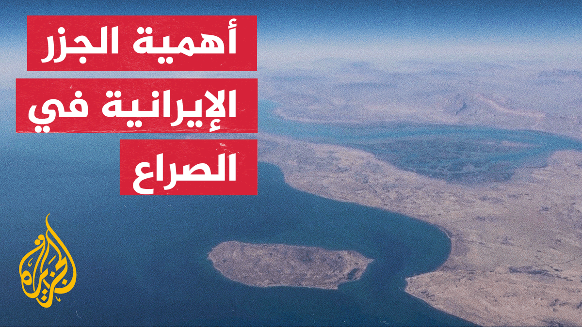 قشم وهرمز.. أبعاد الاستهداف الأمريكي للسفن والموانئ الإيرانية #تقرير: فرح الزمان شوقي