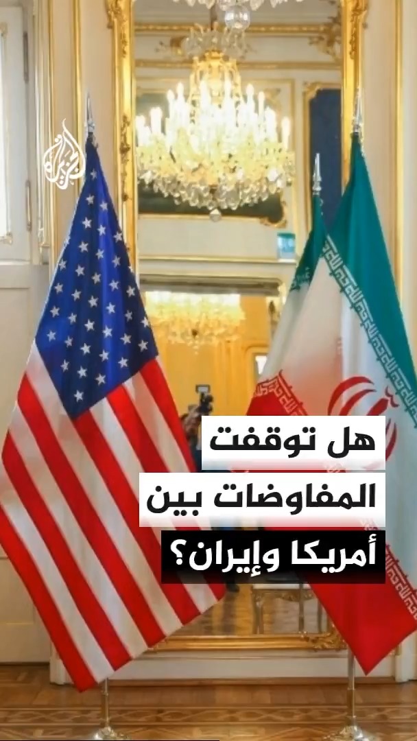 ترمب ونائبه يؤكدان عدم الاهتمام بالملف حاليا ومسؤولون أمريكيون يشددون على استمرار انخراط واشنطن.. ما مصير المفاوضات بين أمريكا وإيران؟ #الأخبار