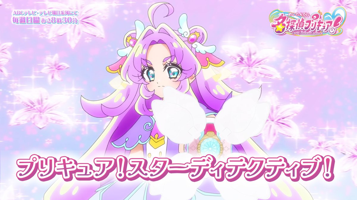 ╱⋰ キュアット解決！ ╲⋱ キュアアンサー・キュアミスティック・キュアエクレール・キュアアルカナによる「プリキュア！スターディテクティブ！」の映像をお届け🎥💜🩷🩵🤍 YouTubeでも公開中🔎✨ #たんプリ #プリキュア #precure