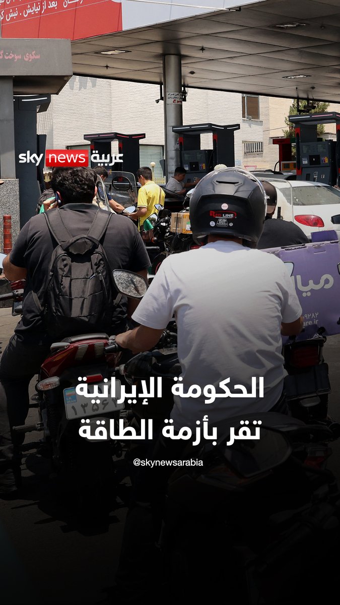 الإيرانيون غاضبون.. والحكومة تقر بأزمة الطاقة #نيوز_بلس #إيران