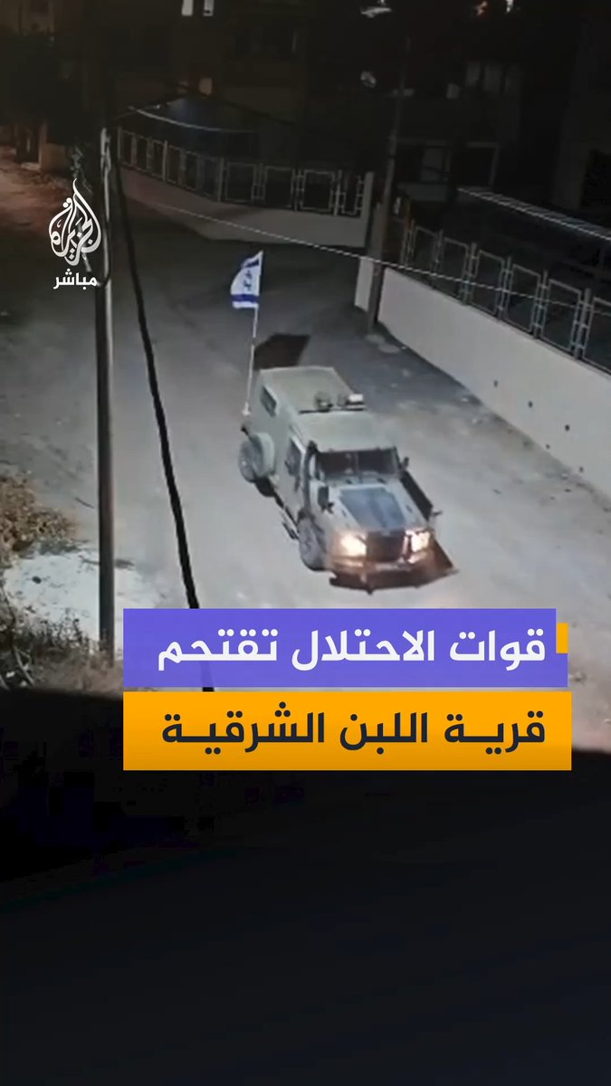 قوات الاحتلال الإسرائيلي تقتحم قرية اللبن الشرقية جنوبي مدينة نابلس في الضفة الغربية
