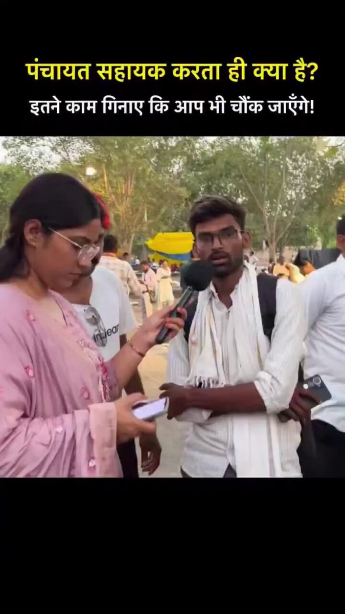 न्यूनतम मजदूरी की बात करने वाली सरकार पंचायत सहायकों के हक़ पर मौन क्यों है? क्या पंचायत सहायक मनरेगा मजदूर से भी कमतर हैं? क्या उनका घर-परिवार नहीं है? क्या महंगाई उनके लिए नहीं बढ़ती? क्या उनके बच्चों की पढ़ाई, घर का राशन और परिवार की जिम्मेदारियाँ सरकार के लिए कोई मायने नहीं रखते? पंचायतों का काम चाहिए, जिम्मेदारी चाहिए, जवाबदेही चाहिए—लेकिन जब बात सम्मानजनक मानदेय, नौकरी की सुरक्षा और नियमितीकरण की आती है तो सरकार चुप्पी साध लेती है। आज पंचायत सहायक अपने अधिकारों के लिए सड़क से लेकर अनिश्चितकालीन भूख हड़ताल तक करने को मजबूर हैं। सवाल साफ़ है—जिस व्यवस्था को इनका श्रम चाहिए, वह इनके श्रम की सम्मानजनक कीमत देने से क्यों भाग रही है? पंचायत सहायक भीख नहीं माँग रहे, अपने श्रम का सम्मान और अपना हक़ माँग रहे हैं। सरकार इनकी आवाज़ सुने और मांगों पर तत्काल फैसला करे।