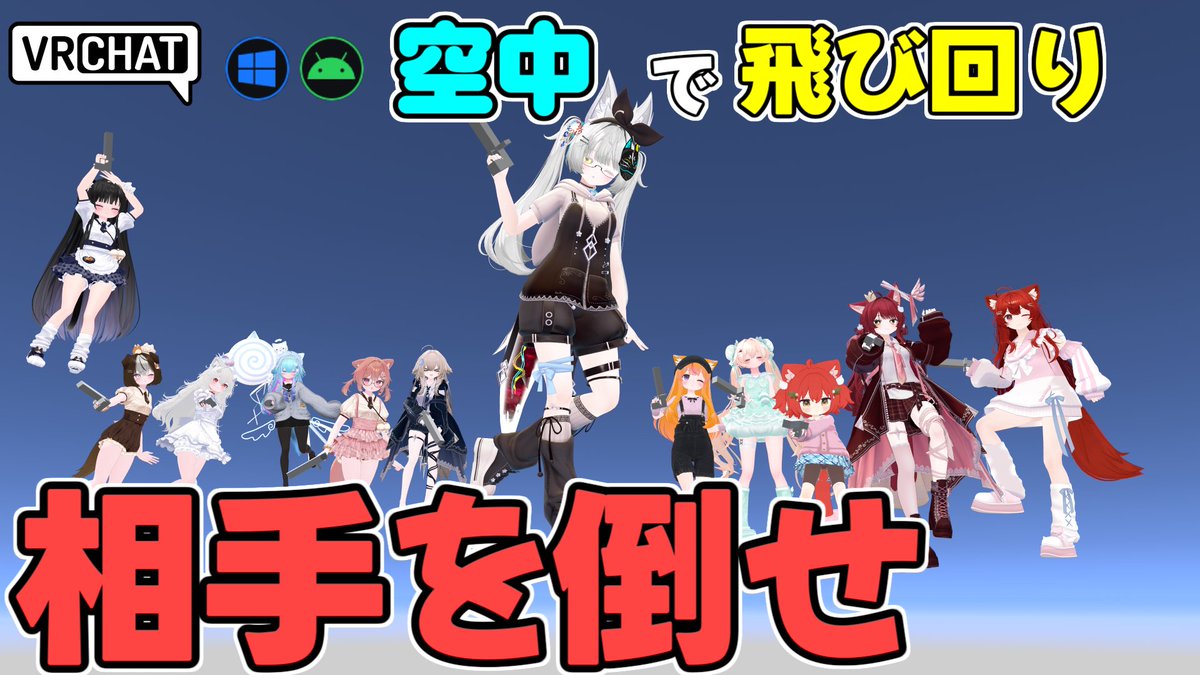 World:Boost Brawl(QUEST対応) By:そらのこ ローグライトFPS対戦ワールド カードを上手くパネルにはめて強化し、空中を飛んで相手と戦おう ホーミング弾の強化、ごんぶとビームやショットガンなど多岐にわたり、勝利数の細かい設定などボリューム満点です #VRChat_world紹介 #ヤタノの漫遊記