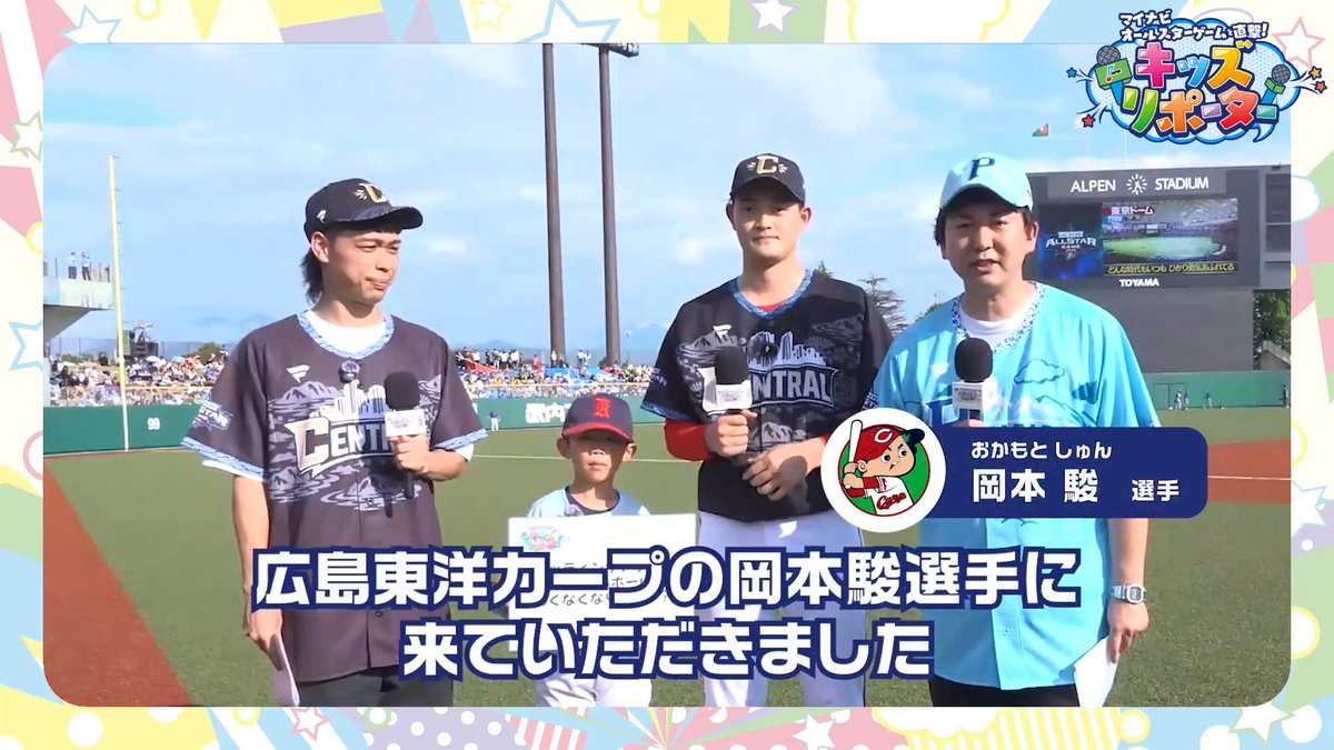 ／ マイナビオールスターゲームを直撃！ #NPBキッズリポーター 2026👫🎤 ＼ 子どもとMC #バッテリィズ さんが #広島東洋カープ #岡本駿 選手にインタビュー❗️ 👇ぜひ動画をご覧ください👀✨ #NPB #プロ野球 #12球団 #野球振興 #carp