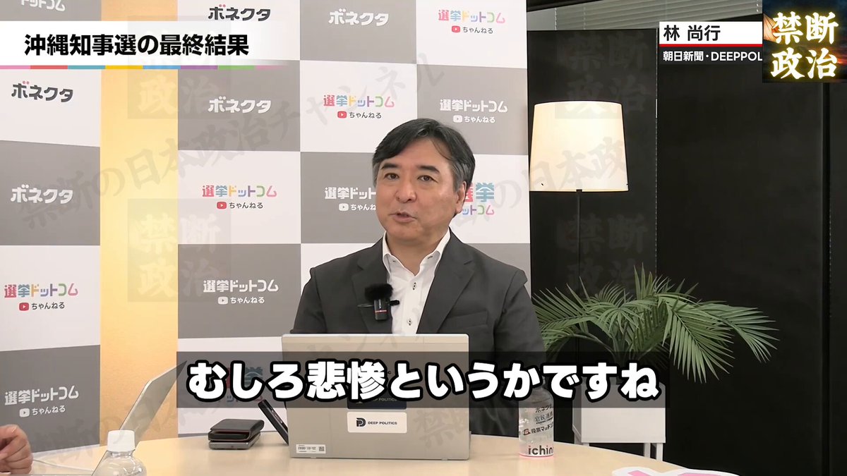 【悲報】中道小川さん、最悪のタイミングで中道を崩壊させてしまい、玉城デニーにキレられてしまう 沖縄県知事選の最中に 中道の三党協議が崩壊した件について スタジオでは 「玉城さんにとっては非常に困る」 「選挙期間中に崩壊するのはやめてほしい」 「あれかなりひどい話ですよね」 「なんでこの期間中にそういう意思決定するんだ」 とかなり辛辣な反応 さらに小川執行部についても 「日程設定を反省しないといけない」 と指摘 中道が推薦するしない以前に そもそも中道自体が解体される展開は 玉城陣営にかなりマイナスだったとのこと 本土との緊張関係を持ちながら 言うべきことは言うという玉城さんが 言うべきことを伝える相手が 崩壊してしまっている そりゃ有権者から見ても これ入れていいの？ となるのは当然だと思う