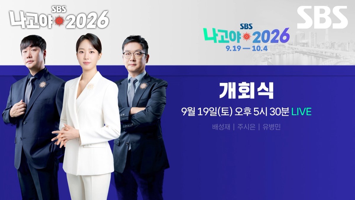 [예고] 2026 나고야 아시안게임 개회식에서 뜨거운 열정의 막이 오른다☀️ SBS <2026 나고야 아시안게임> ☞ 9월 19일 [토] ~ 10월 4일 [일] #SBS #2026나고야아시안게임 #나고야2026 #다시뜨겁게