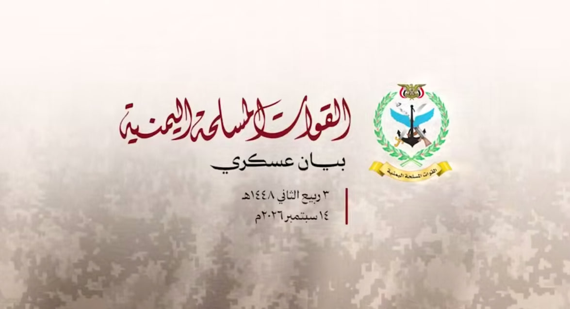 بيان القوات المسلحة اليمنية بشأن تنفيذ عملية عسكرية واسعة استهدفت المرافق والبنى التحتية العسكرية من حظائر الطائرات الحربية والرادارات والمدرجات ومخازن التذخير وأهدافا أخرى في قاعدة الملك خالد الجوية بخميس مشيط وذلك بعشرات الصواريخ الباليستية والطائرات المسيرة - 14 سبتمبر 2026م