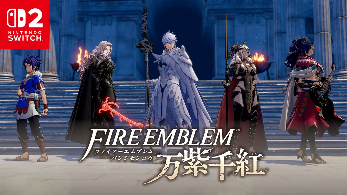 [任天堂HP]Nintendo Switch 2 ソフト『ファイアーエムブレム 万紫千紅』の紹介映像を公開しました。 公式サイトでは、世界の命運を握るキャラクターの情報を新たに掲載しています。 ※本ソフトの対象年齢は「15歳以上」です。 #FE万紫千紅