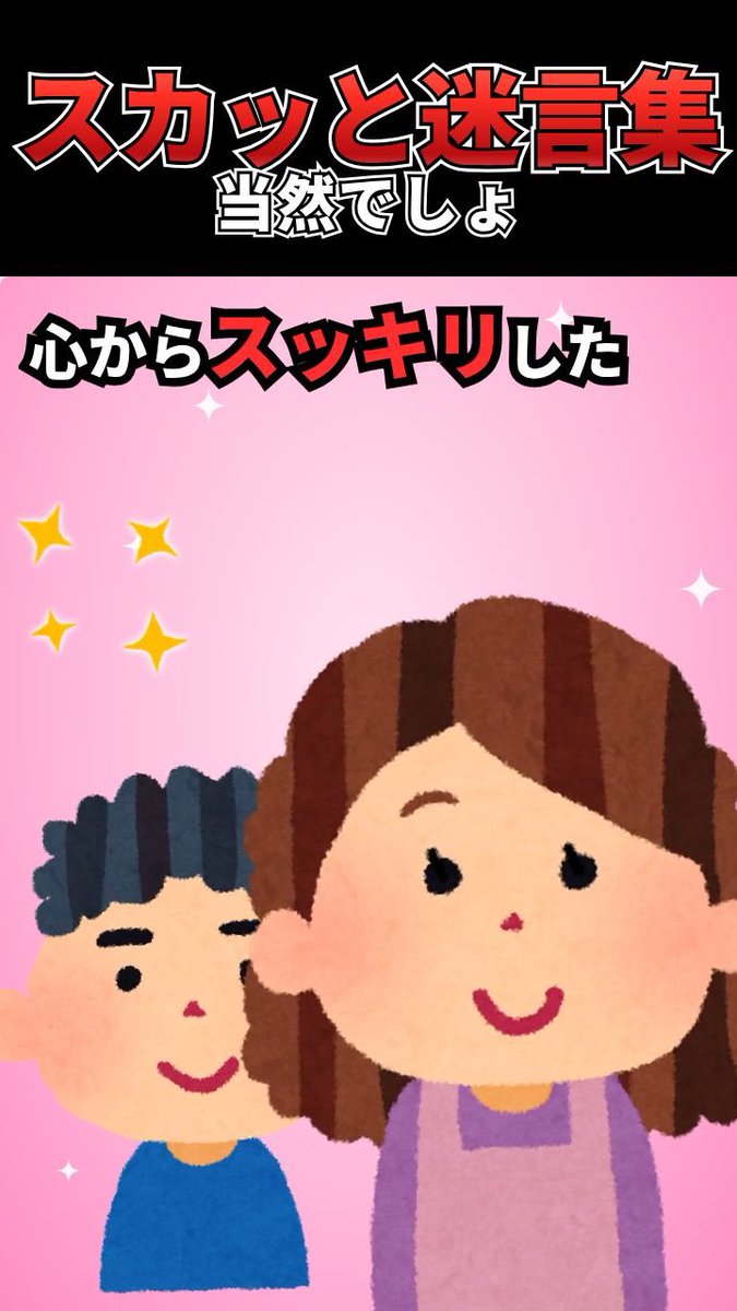 いらすとやスカッと系の動画、これくらいのはもうテーマ入れたら出てくるようになったw まだ粗さはちょっと目立つけど、Claudeのチャットだけで出来るのと、スカッと以外も再現できるから、1番だるい「動画編集の技術を磨く」工程をサクッと終わらせれるからガチで助かるw