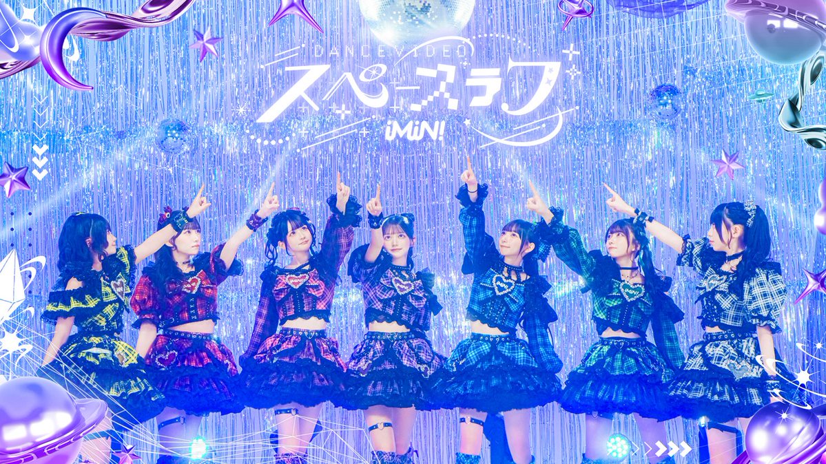 みんなスペースラブ見てくれたかな?🪐🤍 好きなパートやお気に入りのシーンあったら教えて〜💭 ♪スペースラブ/ iMiN! #iMiN #あいみん