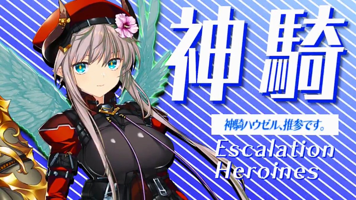 #超昂大戦 キャラ紹介 神騎ハウゼル 「神騎ハウゼル、推参です。 ふふ、よろしくお願いします、トキサダさん」 イラスト：織音 ＣＶ：あかしゆき #超昂シリーズ #ランスシリーズ