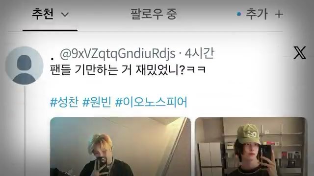 격정적인 열애설 모베 ver #숑넨
