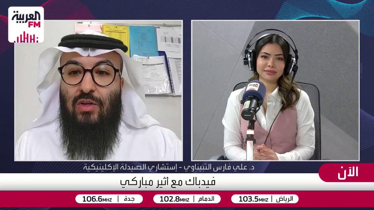 الذكاء الاصطناعي يدخل مختبرات الدواء.. هل يسرّع اكتشاف الأدوية ويختصر سنوات البحث والتجارب؟ استشاري الصيدلة الإكلينيكية د. علي فارس التبيناوي يوضح #فيدباك #العربيةFM