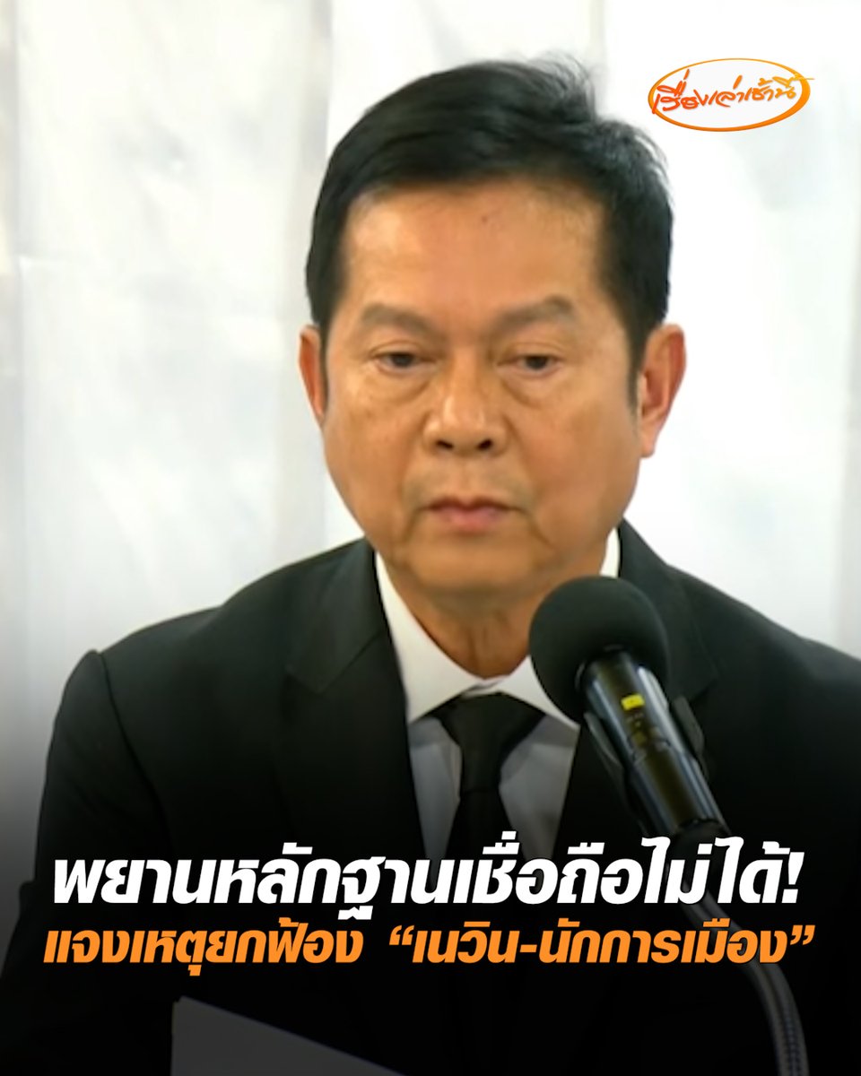 กกต. เปิดเหตุผลยกฟ้อง "เนวิน-สส.-กก.บห." ปมฮั้วเลือก สว. ชี้หลักฐานไม่เพียงพอ พยานเชื่อถือไม่ได้ พร้อมแจงฟ้อง สว. 26 ราย และผู้เกี่ยวข้อง รวม 77 ราย พบพฤติการณ์ "จ้างโหวตเตอร์" #เรื่องเล่าเช้านี้ #ครอบครัวข่าว3 #ข่าวการเมือง #คดีฮั้วสว
