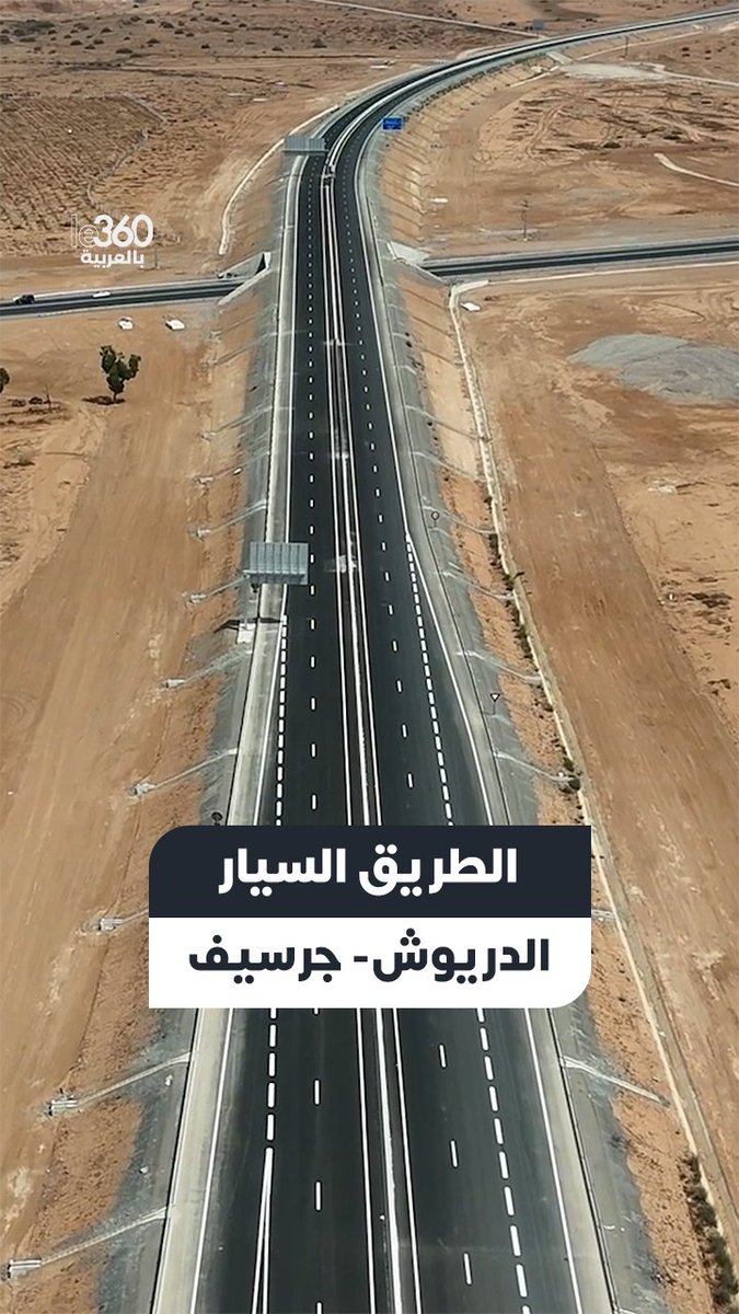 أكثر من 95% من الأشغال.. الطريق السيار الدريوش- جرسيف يقترب من ربط ميناء الناظور غرب المتوسط بشبكة الطرق السيارة