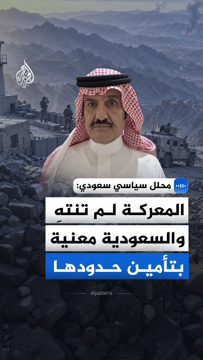 الكاتب والمحلل السياسي السعودي مبارك آل عاتي يقول في مقابلة مع الجزيرة إن السعودية لا تريد أن تكون "شرطي العالم" في تأمين مضيق باب المندب لأن إغلاقه سيضر بجميع الدول المشاطئة له #الجزيرة_مقابلات
