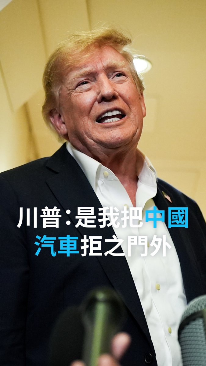 美国总统特朗近日在空军一号上接受采访时，被问及中国制造的汽车是否可能被允许进入美国，他表示目前大门仍然关闭，所以美国才不像欧洲那样被冲击得很严重。中国领导人习近平将于9月下旬访问美国，特朗普表示双方将讨论“几乎所有议题”，并承诺将“搞定波音的交易”。